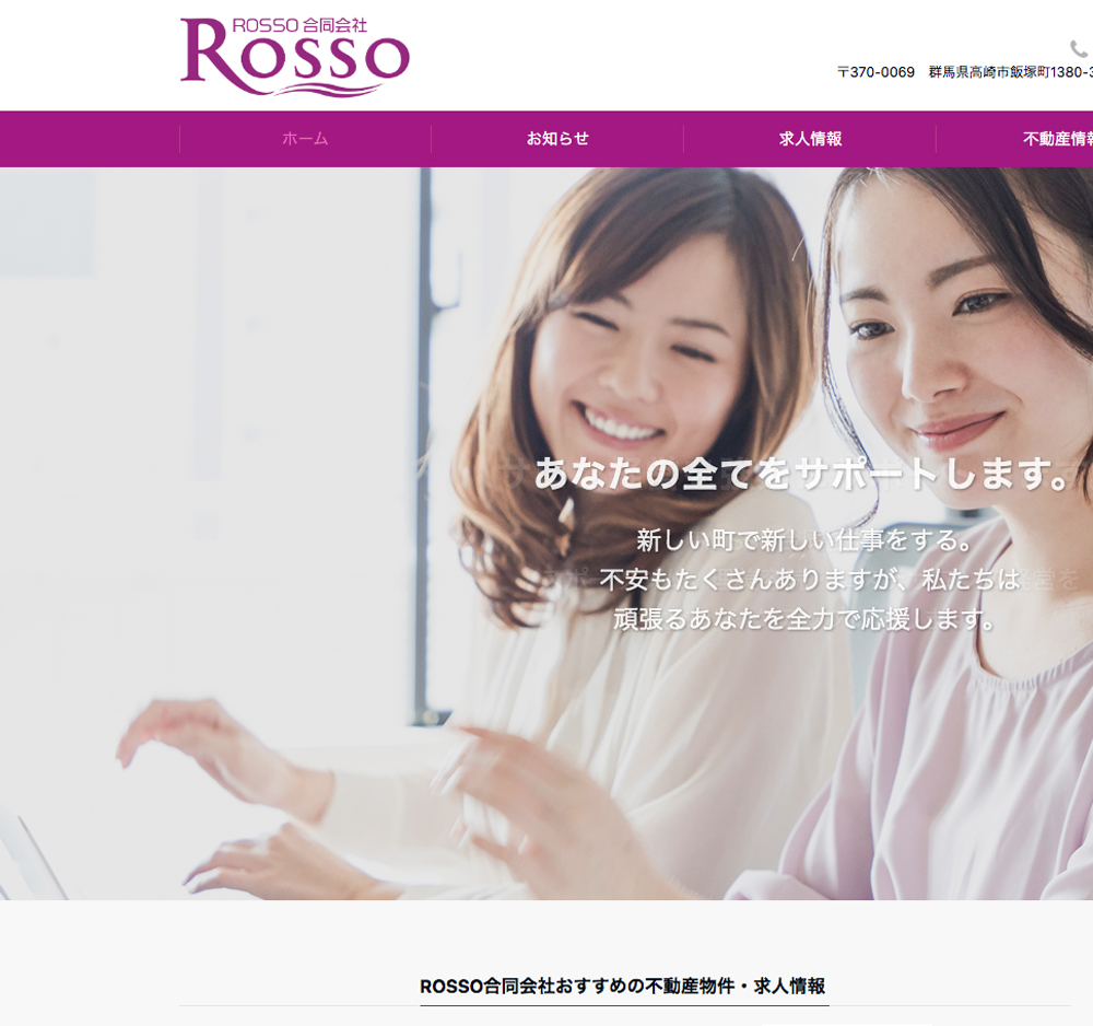 合同会社ロッソのホームページ