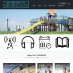 玉村町のホームページデザイン